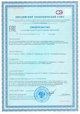 Регистрационное удостоверение №RU.77.99.29.001.R.000173.01.20